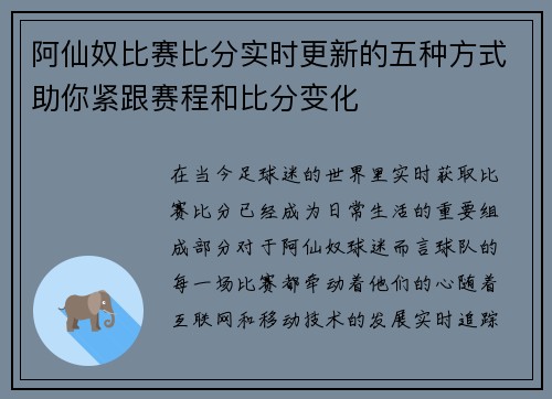 阿仙奴比赛比分实时更新的五种方式助你紧跟赛程和比分变化