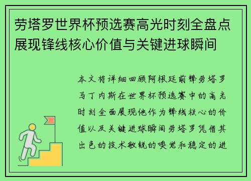 劳塔罗世界杯预选赛高光时刻全盘点展现锋线核心价值与关键进球瞬间